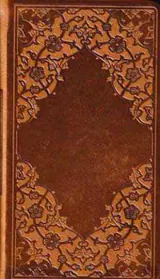 صحیفه سجادیه پالتویی کاغذ سبک
